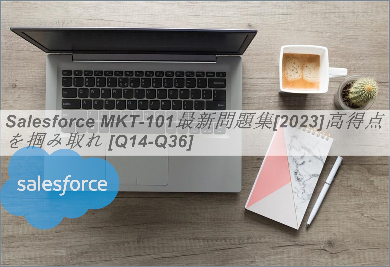 Salesforce MKT-101最新問題集[2023]高得点を掴み取れ [Q14-Q36] | GoShiken