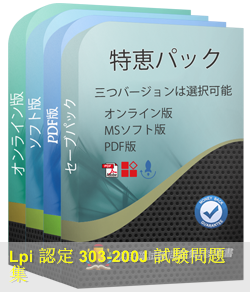 303-200日本語