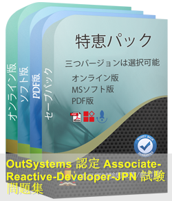 Associate-Reactive-Developer日本語