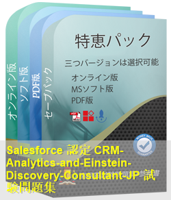 CRM-Analytics-and-Einstein-Discovery-Consultant日本語