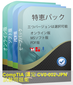 CV0-002日本語