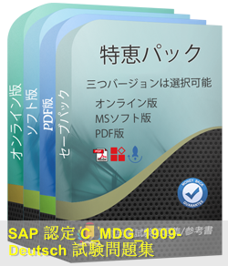 SAP認定 C_MDG_1909 Deutsch試験問題（145問）、SAP Certified Application Associate Sns-Brigh10