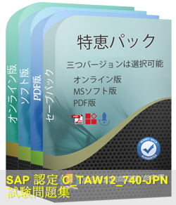 C_TAW12_740日本語