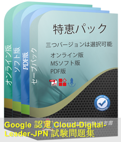 Cloud-Digital-Leader日本語