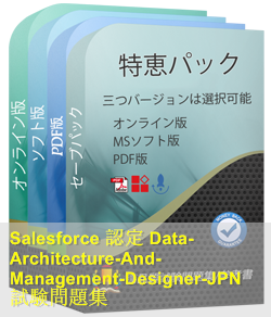 Data-Architecture-And-Management-Designer日本語