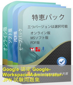 Google-Workspace-Administrator日本語