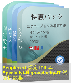 ITIL-4-Specialist-High-velocity-IT