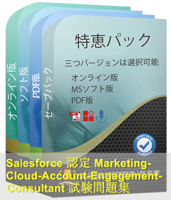 Marketing-Cloud-Account-Engagement-Consultant