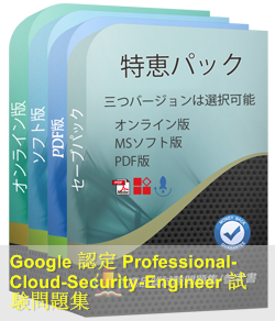 Professional-Cloud-Security-Engineer