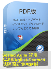 Scaled Agile認定 SAFe-Agilist Deutsch試験問題（45問）、SA - SAFe Agilist模擬試験問題集