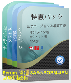 SAFe-POPM日本語